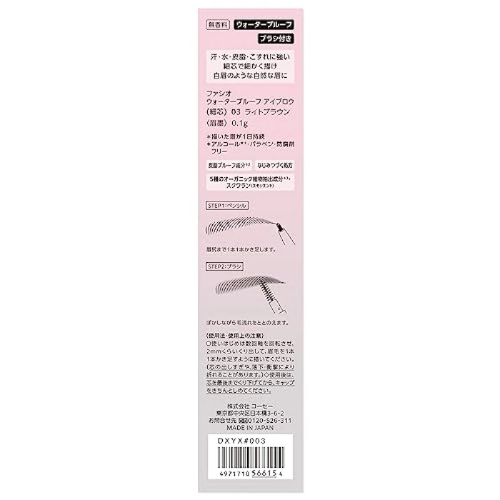 コーセー ファシオ ウォータープルーフ アイブロウ(細芯)03 8枚目