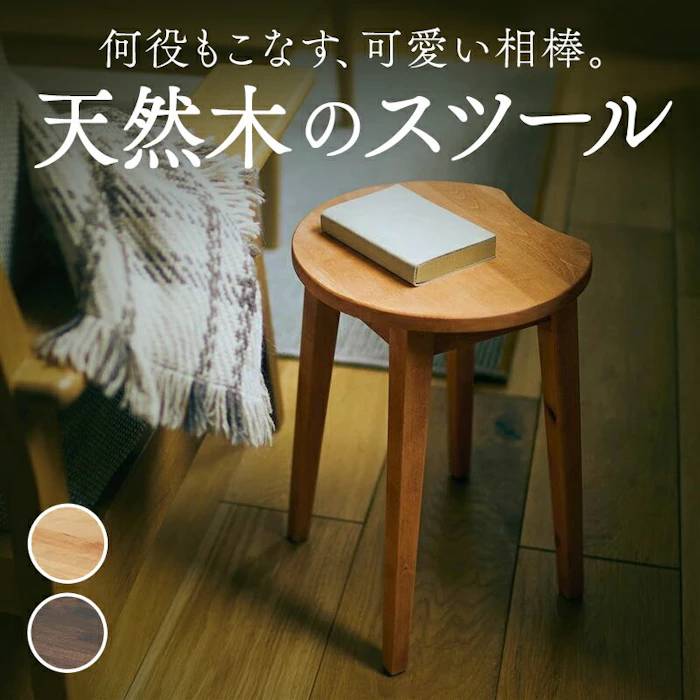 ベルメゾン スツール 天然木 | 幅30cm 奥行28cm 高さ42cm バーチ材 | オイル仕上げ 樺材 イス 木製 チェア ナチュラル おしゃれ かわいい シンプル 椅子 いす キッチン リビング 3枚目