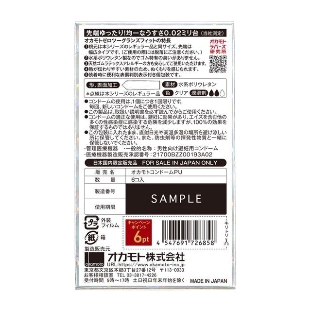 オカモト ゼロツー 0.02 グランズフィット 6コ入 2枚目