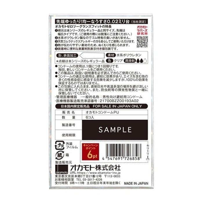 オカモト ゼロツー 0.02 グランズフィット 6コ入 2枚目