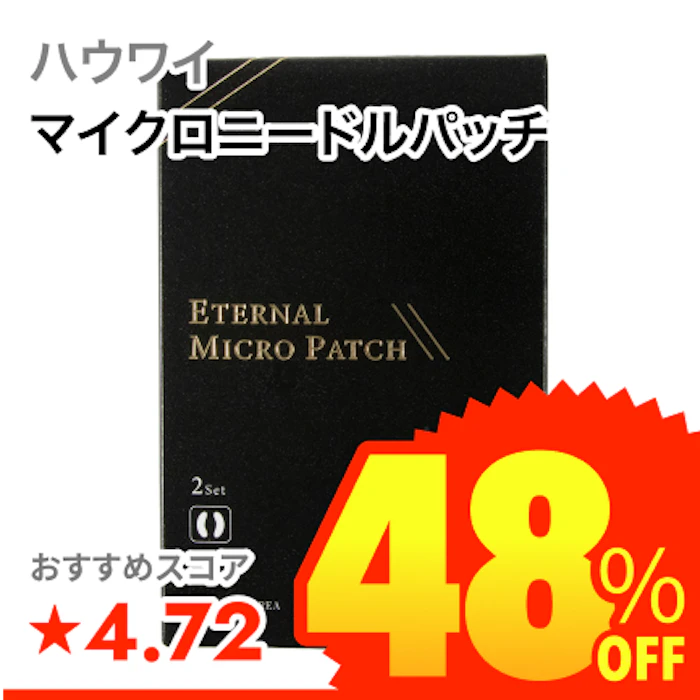 ハウワイ エターナルマイクロパッチ 1枚目