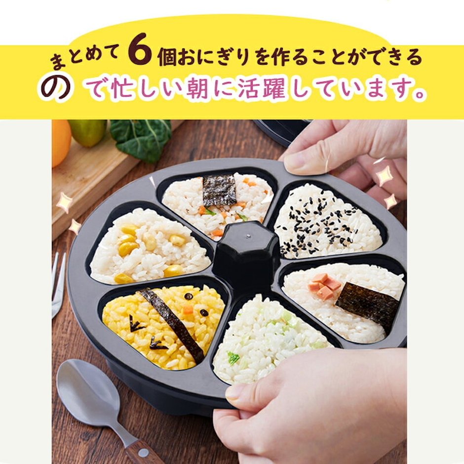 おにぎりメーカー おにぎり型 おにぎり 型抜き おにぎり達人 6個おにぎり おにぎり 型 ライスボールメーカー 押し型 おむすび 手作り 三角 おにぎり メーカー おにぎり型6個 三角おむすび ぬき型 弁当 料理型 道具 ツール キッチン 時短 ブラック 6枚目