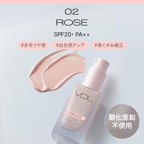 VDL トーンステイン カラー コレクティングプライマー 　02 ローズ 3枚目