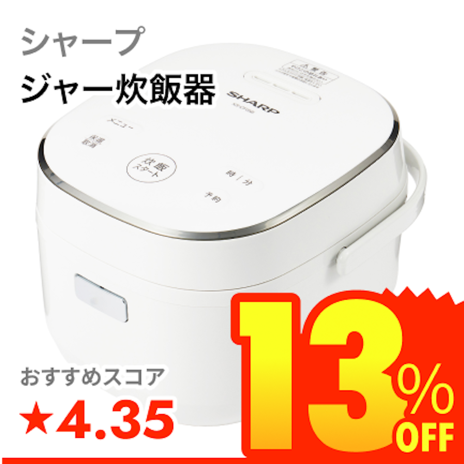 シャープ ジャー炊飯器 1枚目