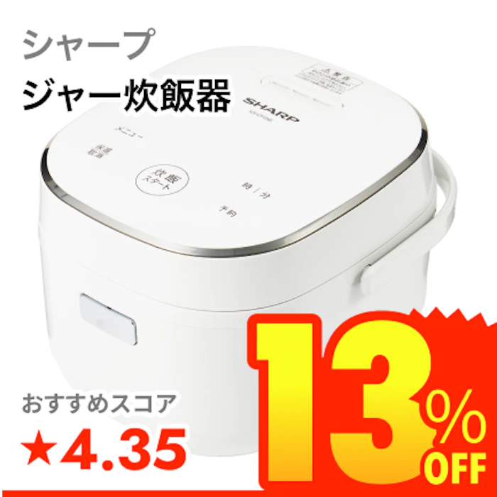 シャープ ジャー炊飯器 1枚目