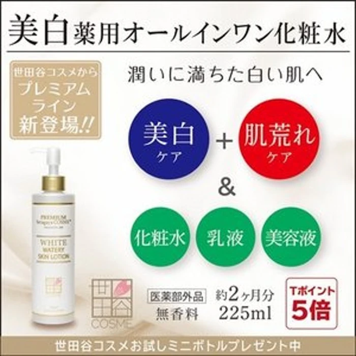 世田谷コスメ プレミアム世田谷コスメ 美白ウォータリースキンローション 225ml 2枚目