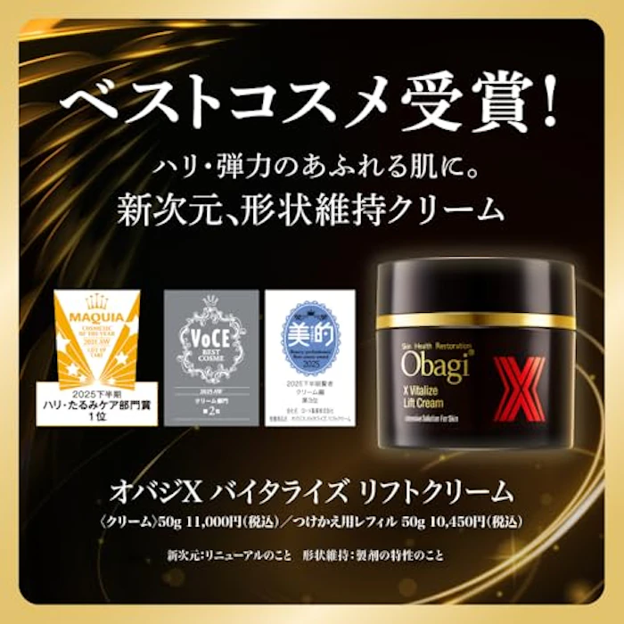 Obagi オバジX バイタライズ リフトクリーム 50g 2枚目