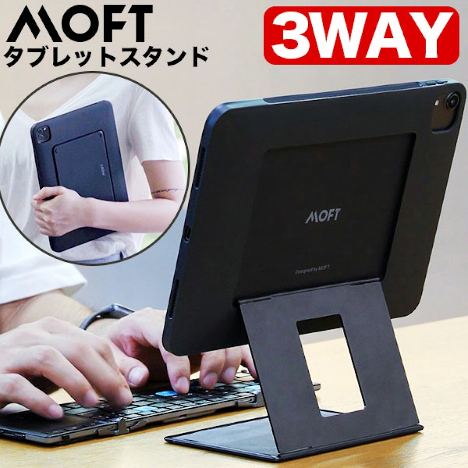 MOFT MOFT タブレットスタンド moft float モフト フロート iPad スタンド iPadケース タブレット ケース ディスプレイ iPad Air 3WAY 11インチ 10.9インチ タブレットスタンド MOFT MOD 1枚目