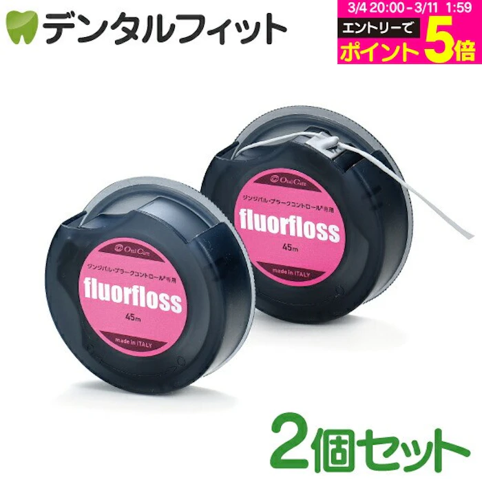 【★エントリーP5倍+先着100円OFFクーポン】オーラルケア フロアフロス 45m 【fluorfloss】2個セット (メール便9点まで)【メール便選択で送料無料】 1枚目
