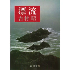漂流 1枚目