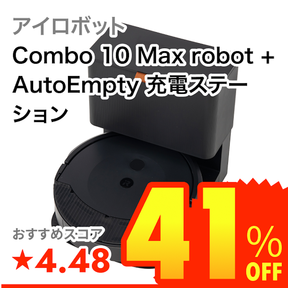 アイロボット Combo 10 Max robot + AutoEmpty 充電ステーション 1枚目