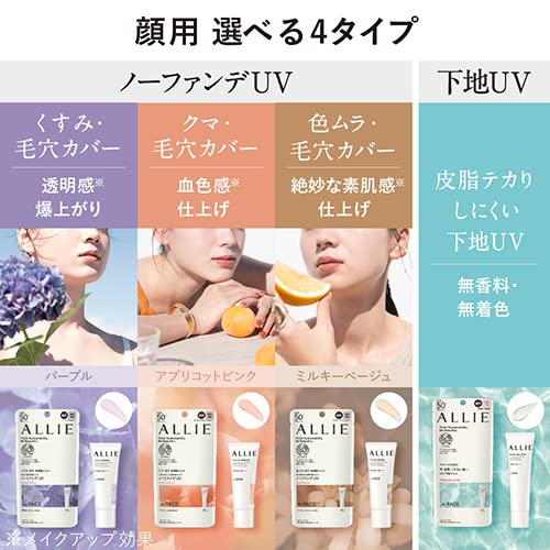 ALLIE(アリー) ALLIE(アリィー)クロノビューティ カラーチューニングUＶ 01 SPF50+ PA++++【日焼け止め】 40グラム 11枚目