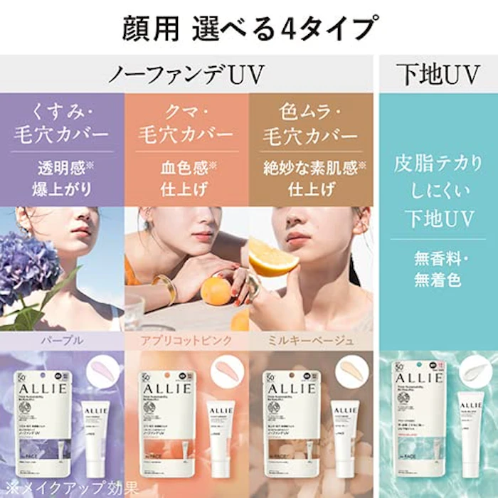 ALLIE(アリー) ALLIE(アリィー)クロノビューティ カラーチューニングUV 01 SPF50+ PA++++【日焼け止め】 40グラム 11枚目