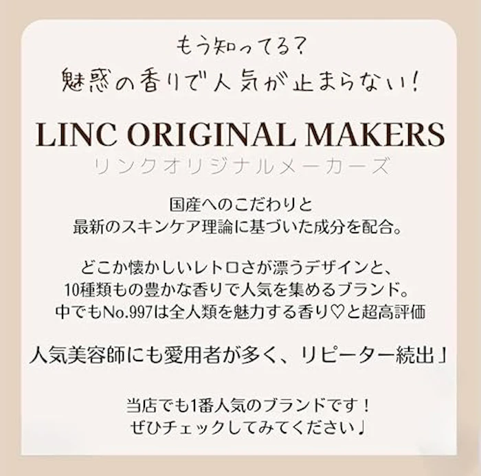 リンクオリジナルメーカーズ ヘアバーム 997 7枚目