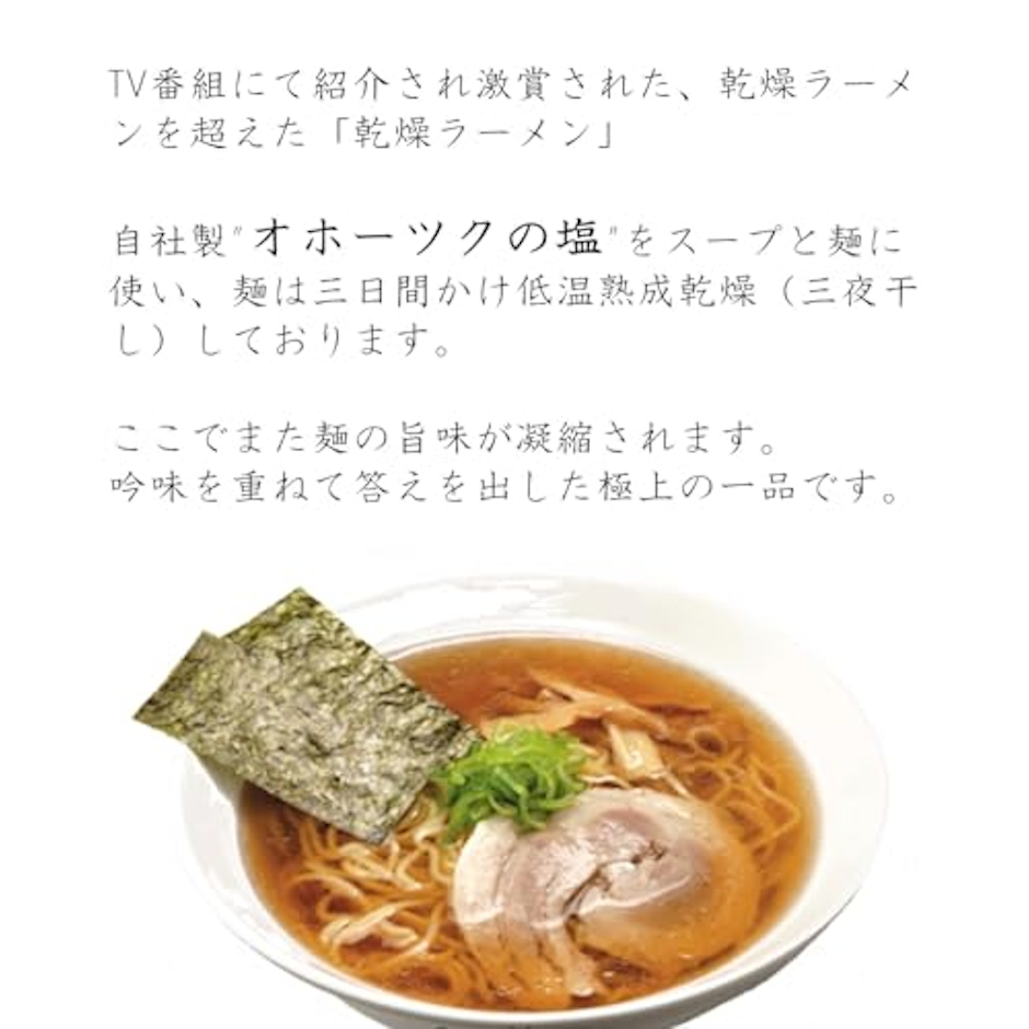 みなみかわ製麺 北海道 オホーツクの塩ラーメン 2枚目