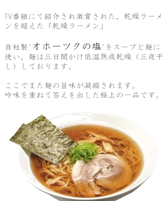 みなみかわ製麺 北海道 オホーツクの塩ラーメン 2枚目