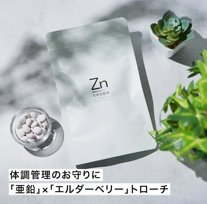 パレオな商品開発室x less is_jp なめる亜鉛 1枚目