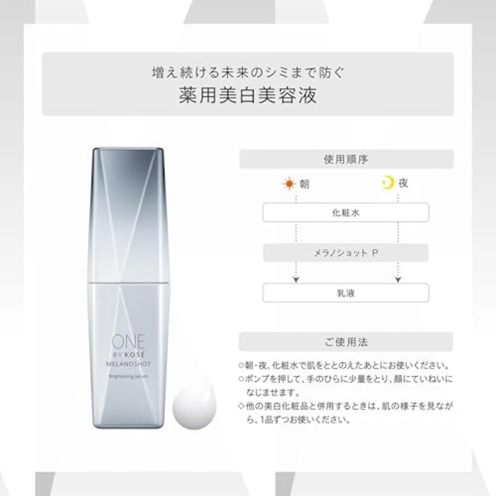 ONE BY KOSE メラノショット P 65ml 2枚目