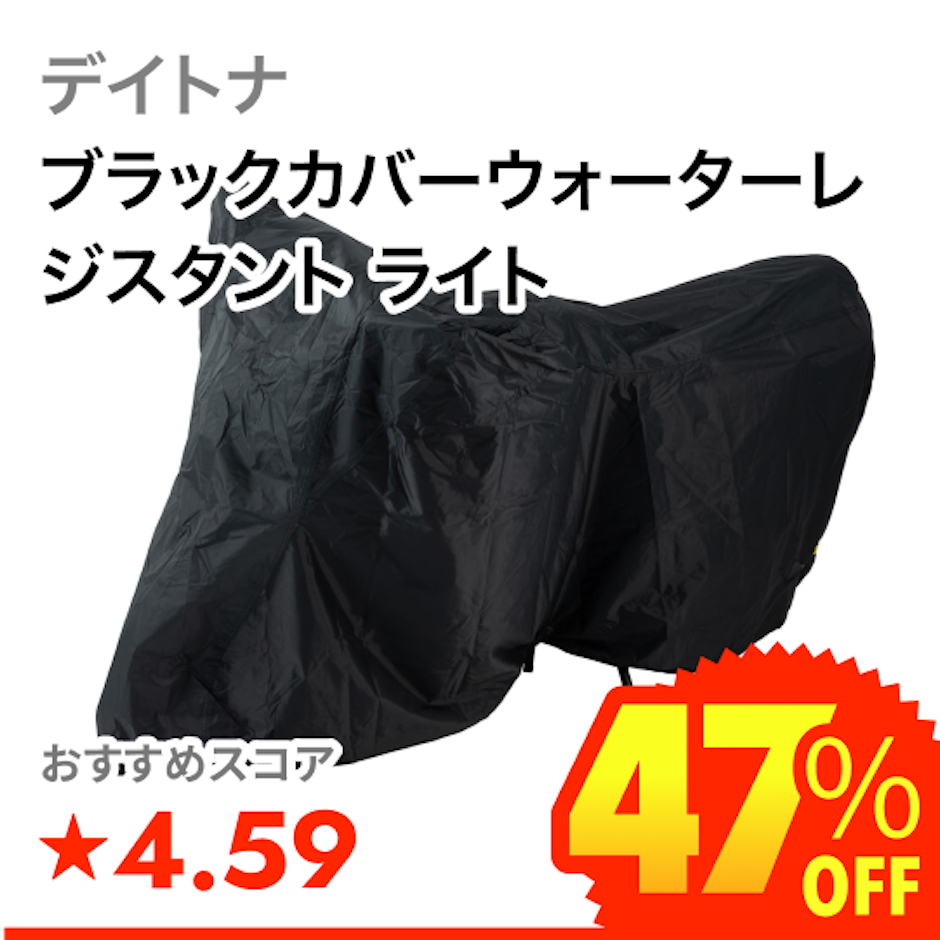 デイトナ ブラックカバーウォーターレジスタント ライト 1枚目