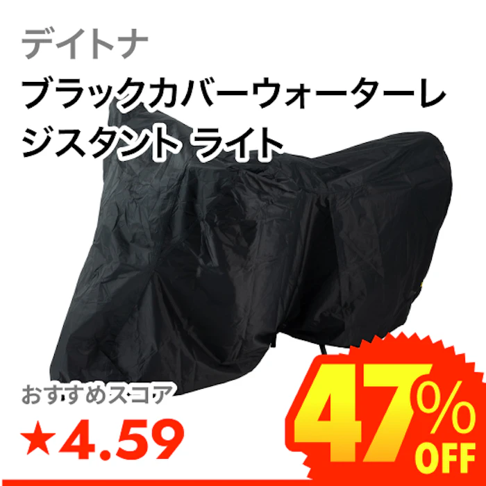デイトナ ブラックカバーウォーターレジスタント ライト 1枚目