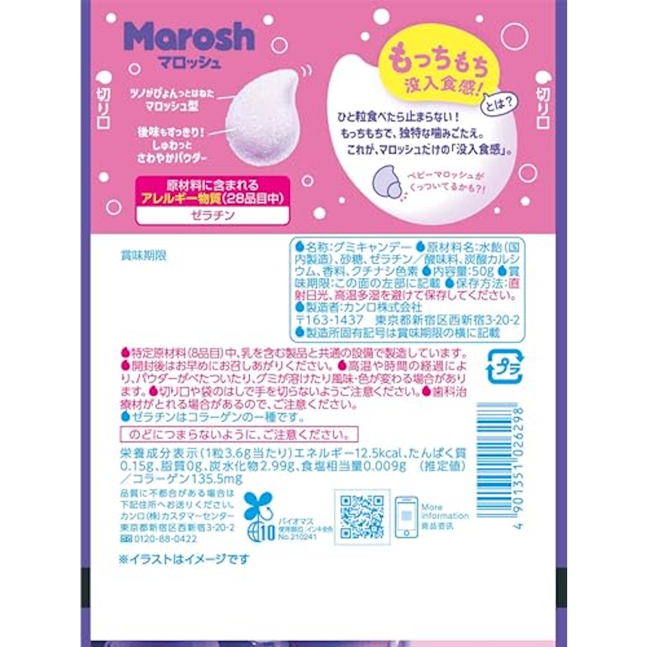 カンロ マロッシュ グレープソーダ味 2枚目