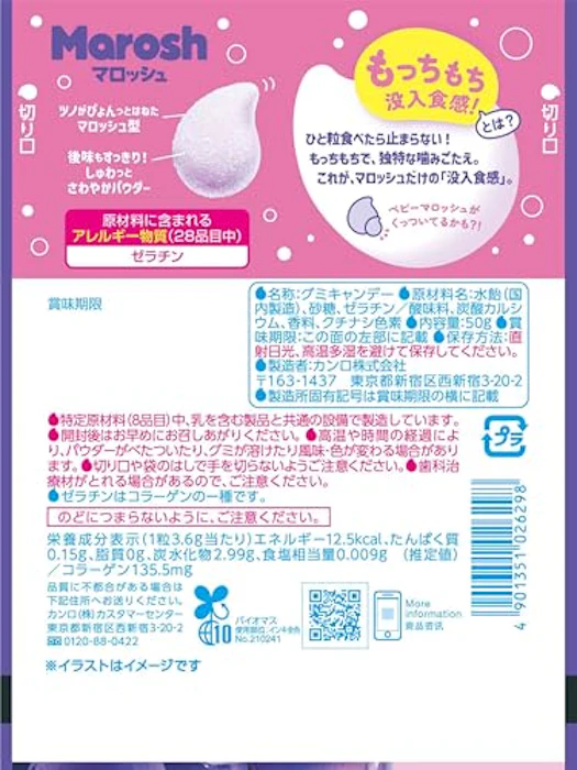 カンロ マロッシュ グレープソーダ味 2枚目