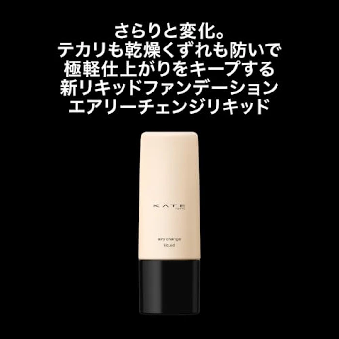 KATE エアリーチェンジリキッド SPF30 / PA+++ 全4色 4枚目