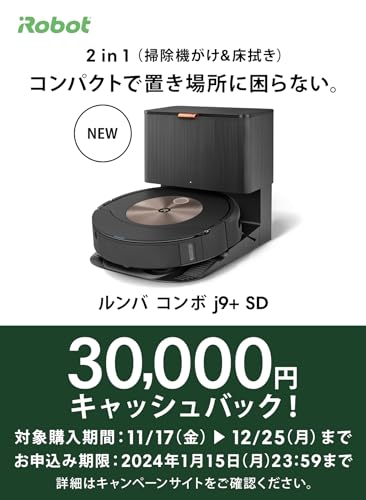 アイロボット ルンバ コンボ j9＋ 2枚目
