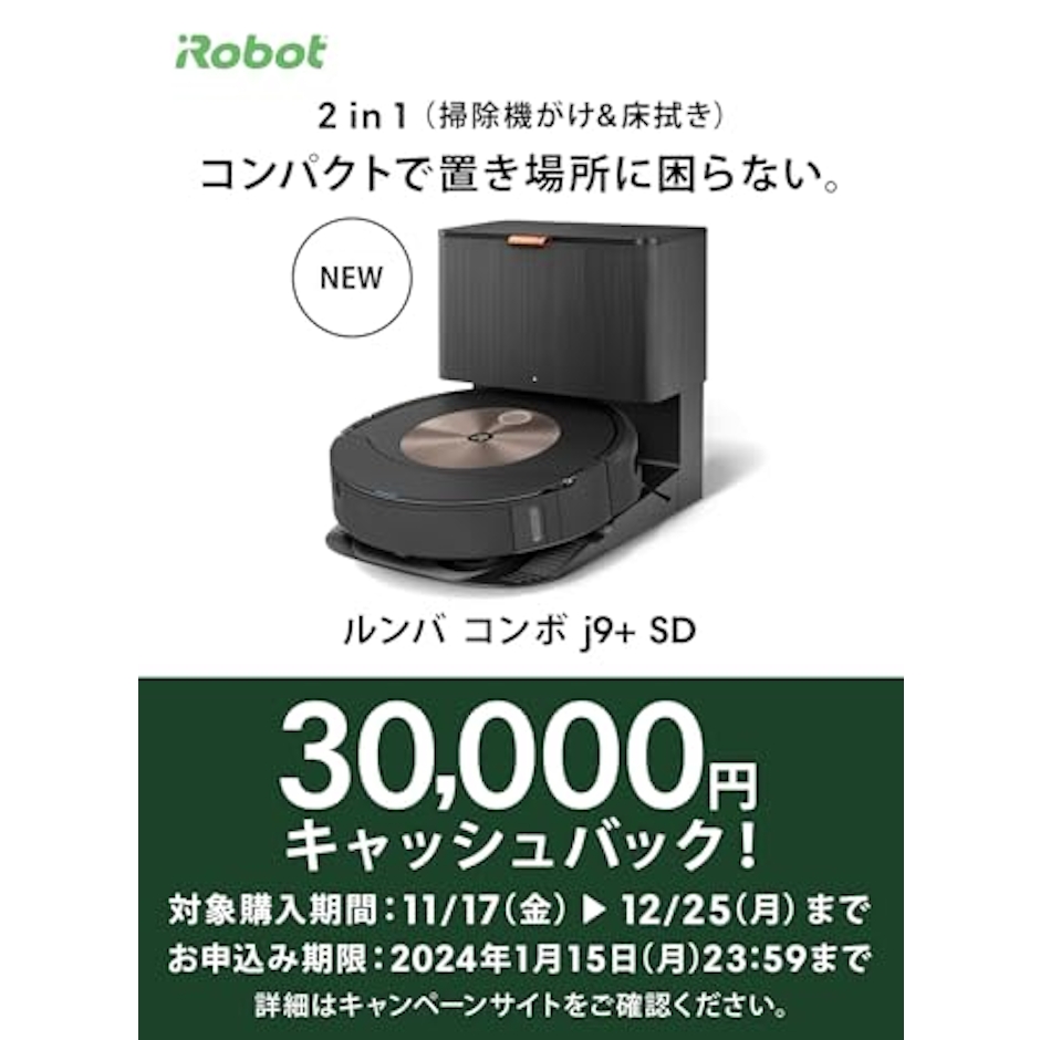 アイロボット ルンバ コンボ j9+ 2枚目
