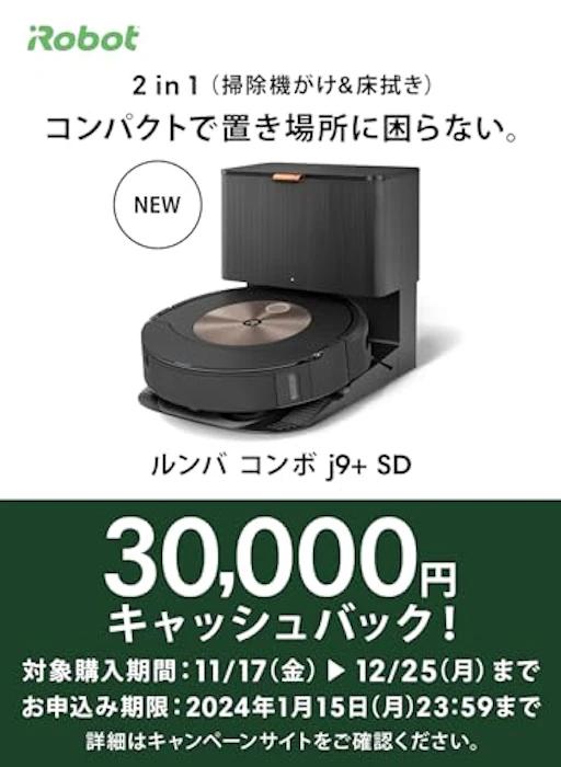 アイロボット ルンバ コンボ j9+ 2枚目
