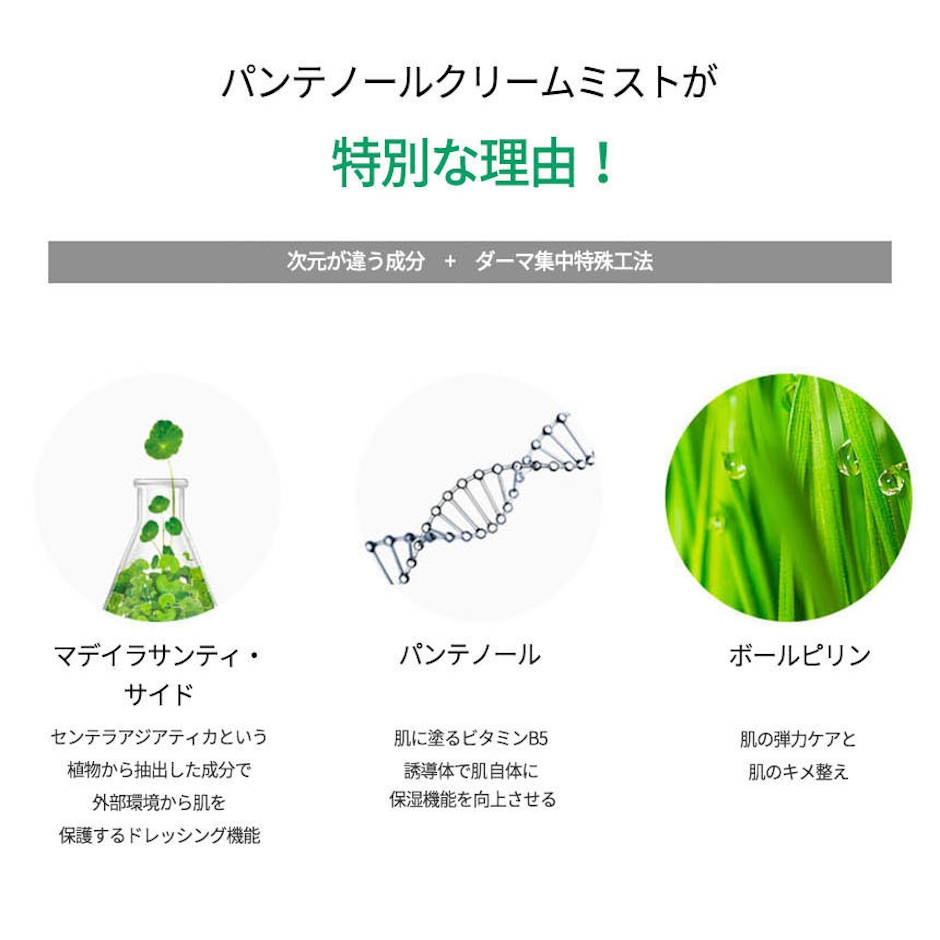 BOTANIC HEAL BOH ダーマインテンシブパンテノールクリームミスト 9枚目