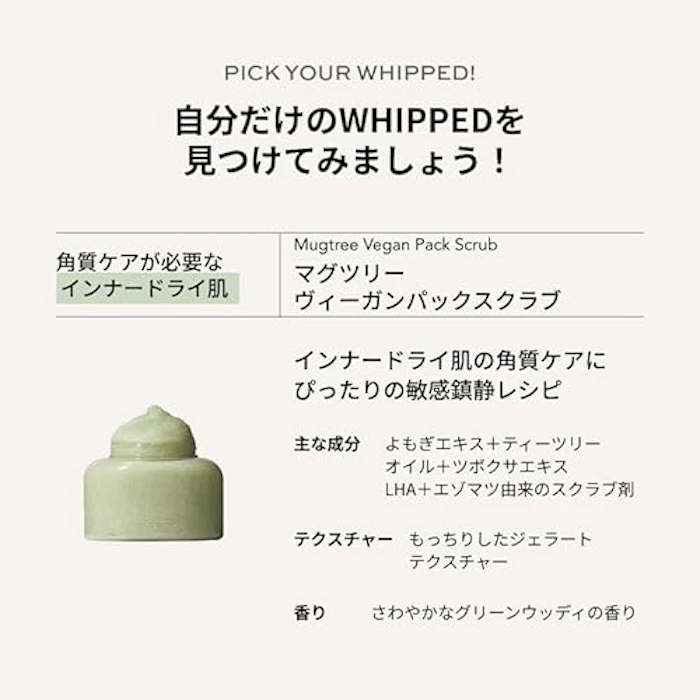 WHIPPED ヴィーガンパック スクラブ ムファバター(210g) 7枚目