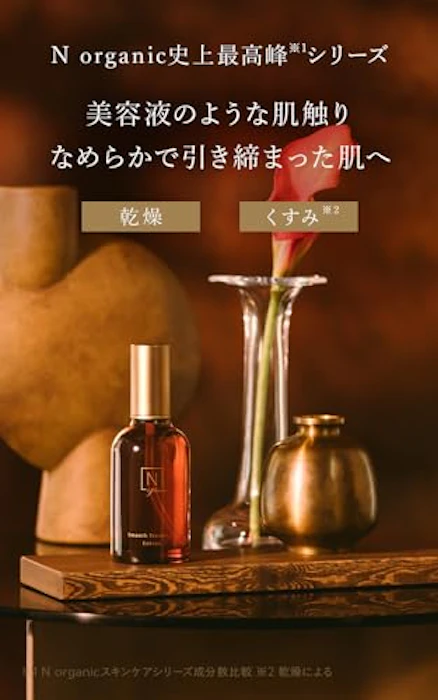 N organic Plenum スムーストリートメントローション 2枚目
