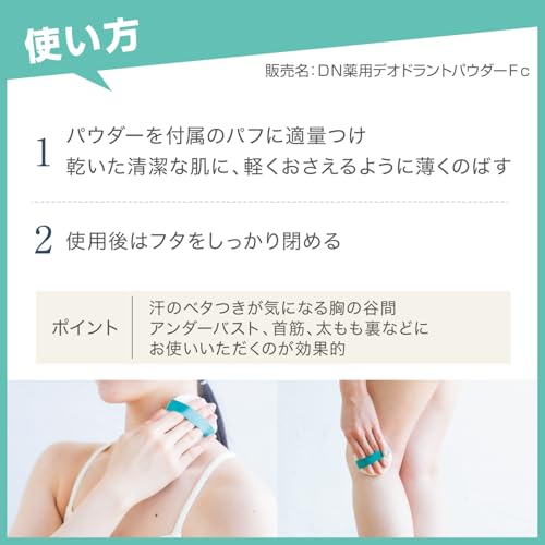 デオナチュレ さらさらデオドラントパウダー ボディ用 直ヌリ 制汗パウダー 15グラム (x 1) ゼラニウムの香り 4枚目