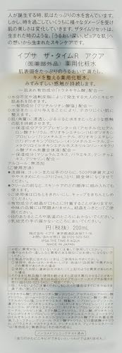 イプサ ザ・タイムR　アクア 2枚目