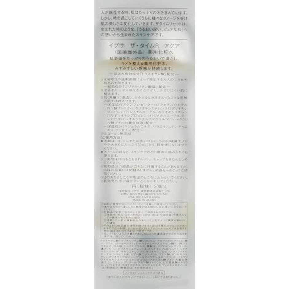 イプサ ザ・タイムR アクア 2枚目