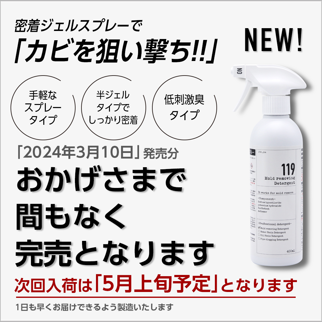カビ取りジェルスプレー 3枚目