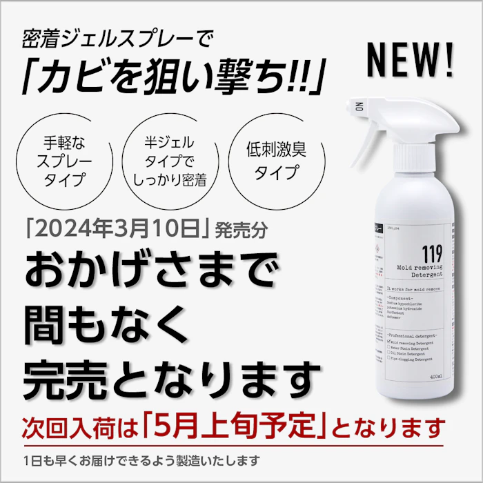 カビ取りジェルスプレー 3枚目