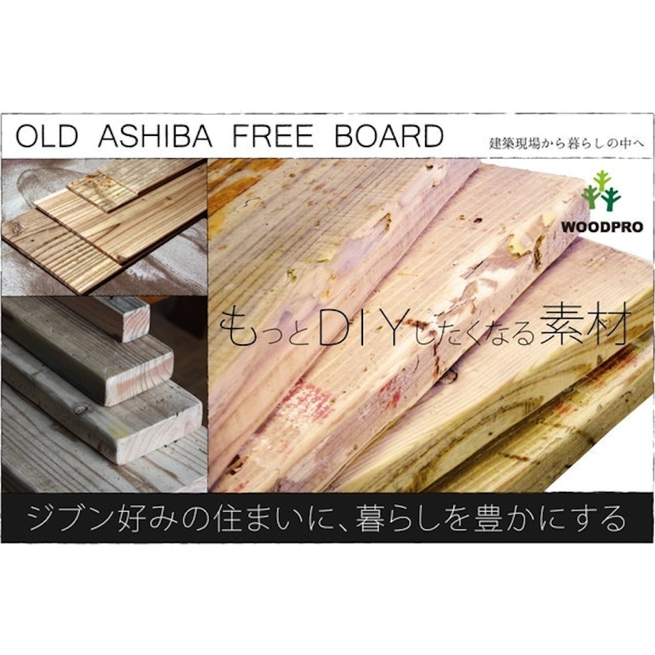 WOODPRO OLD ASHIBA(足場板古材)フリー板 厚さ35mm×幅200mm×長さ1410mm 無塗装 5枚目