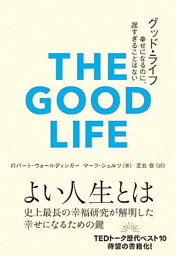 グッド・ライフ　幸せになるのに、遅すぎることはない 2枚目