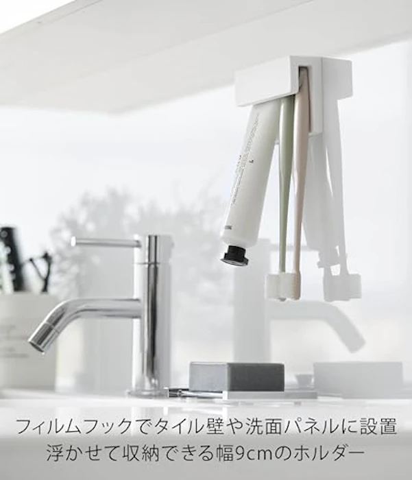 山崎実業 フィルムフック差し込み式歯ブラシ&チューブホルダー 3枚目