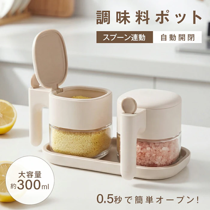 【40%OFFクーポン配布中】調味料ポット 調味料入れ スプーン付き 300ml容量 調味料 ガラス製 ストッカー ラック 塩 砂糖入れ 湿気防止 自動オープン 食品保存 保存容器 使いやすい 3枚目