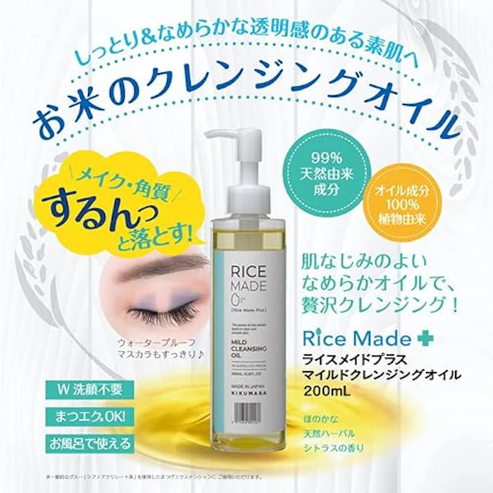 菊正宗酒造 RiceMade+ マイルドクレンジングオイル 3枚目