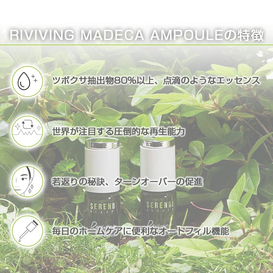 SERENDI BEAUTY RIVIVING MADECA AMPOULE(リヴァイヴィング マデカ アンプル) 7枚目