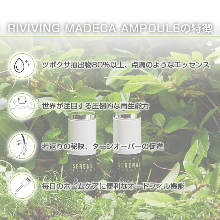 SERENDI BEAUTY RIVIVING MADECA AMPOULE(リヴァイヴィング マデカ アンプル) 7枚目