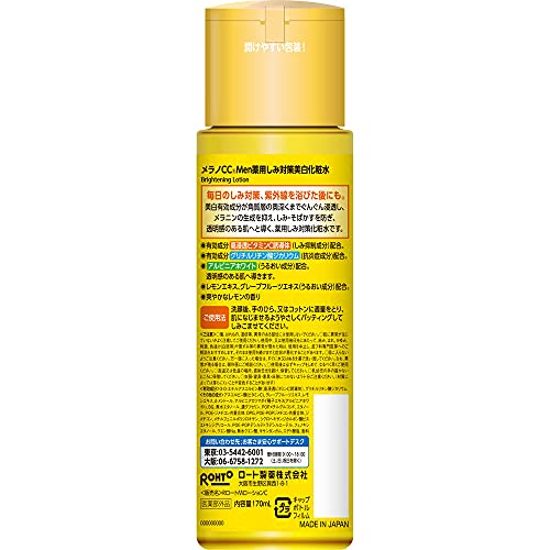 ロート製薬 メラノCC Men 薬用しみ対策美白化粧水 爽やかなレモンの香り 170ml 2枚目