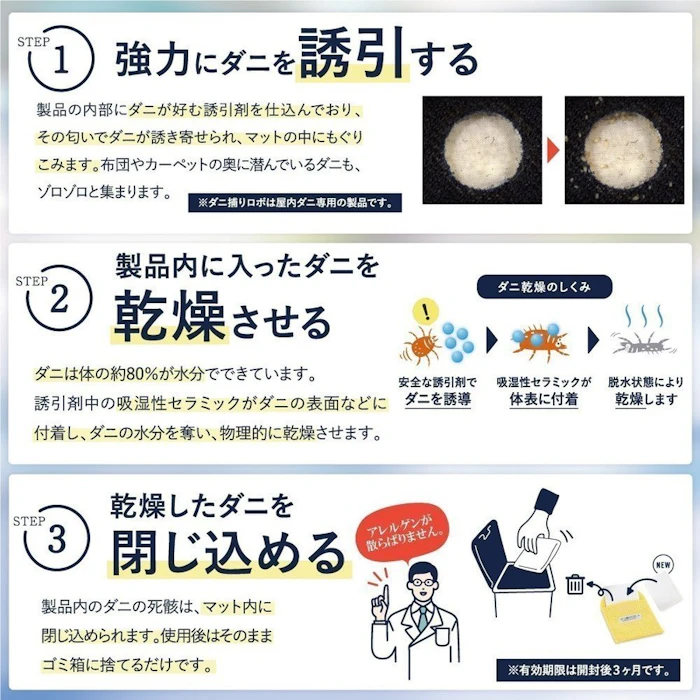日革研究所 ダニ捕りロボ レギュラーサイズ 3枚セット 4枚目