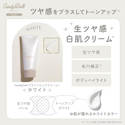 益若つばさプロデュース CandyDoll キャンディドール ブライトピュアクリーム (ホワイト＋) 3枚目