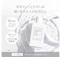 TOUT VERT 化粧水 グリシルグリシン 6% アゼライン酸誘導体 ト ゥ ベ ー ル ト ゥ ヴ ェ ー ル バランシングGAローション 2枚目
