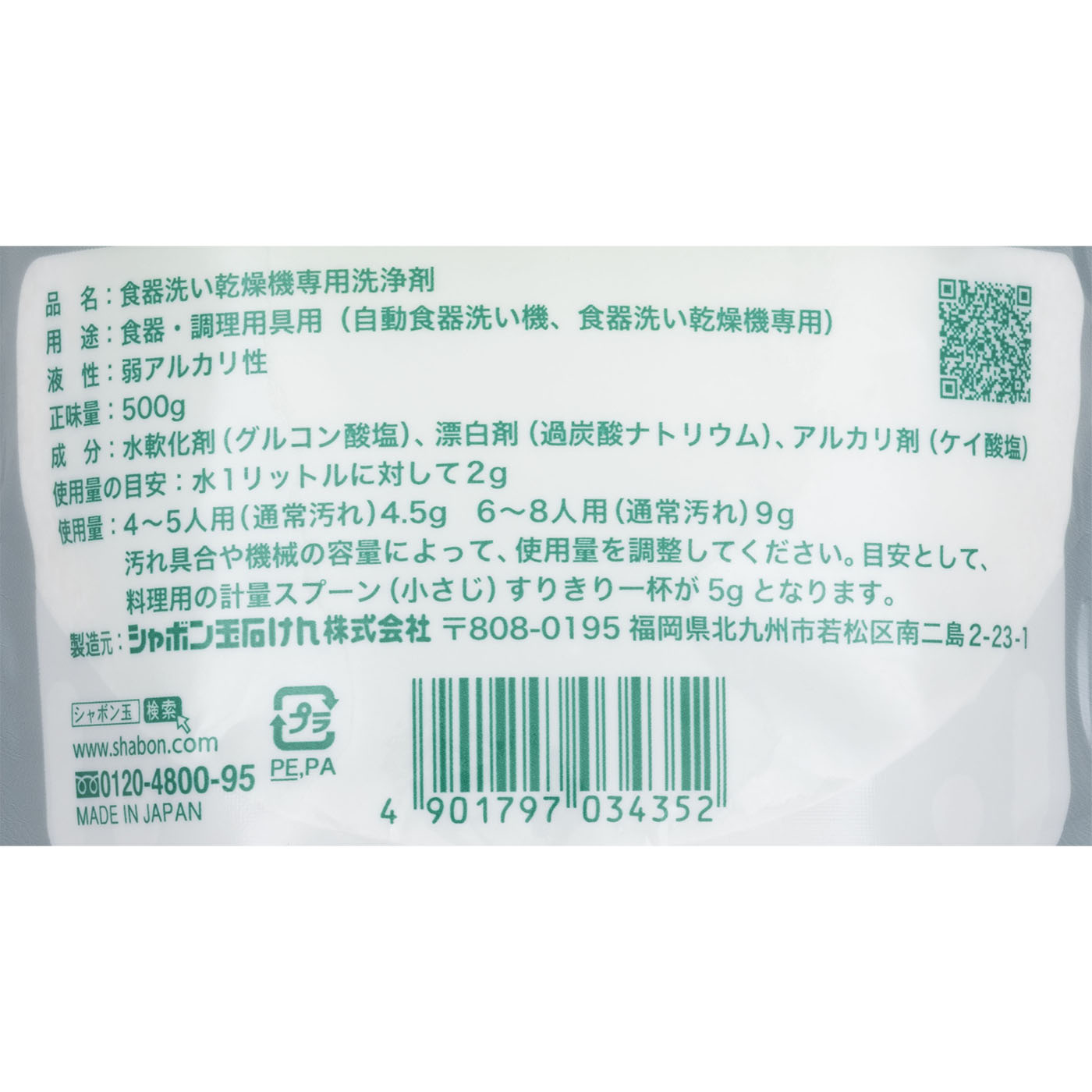 シャボン玉石けん 食器洗い機専用石けん 2枚目